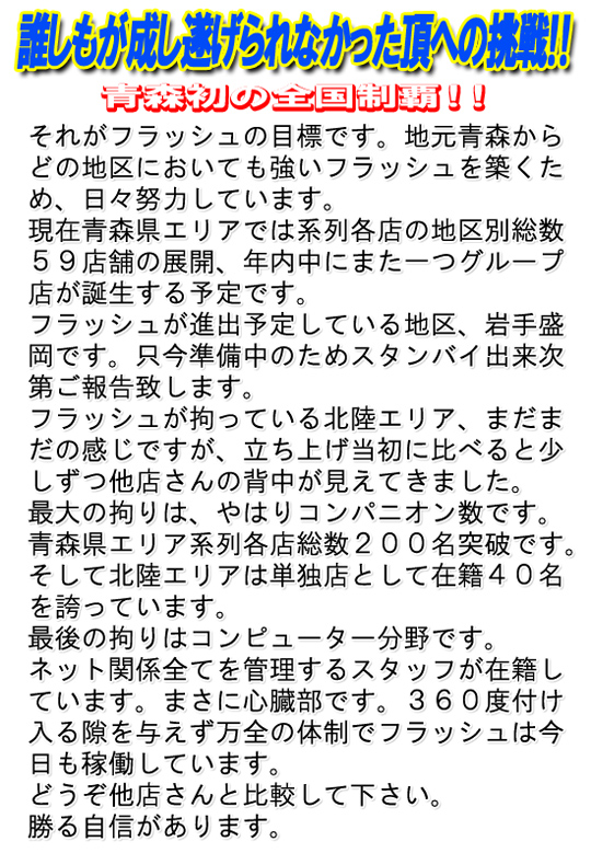 青森発の全国制覇!!